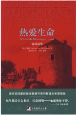热爱生命 名言/名句/语录