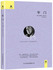 窄门经典语录
