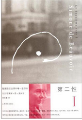 第二性 经典语录/名句
