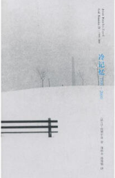 冷记忆经典语录