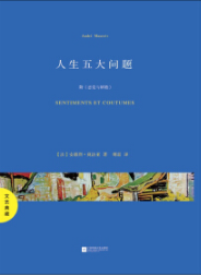 人生五大问题 经典台词/对白