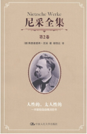 人性，太人性的 经典台词/对白