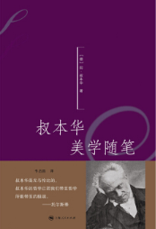 美学随笔经典语录