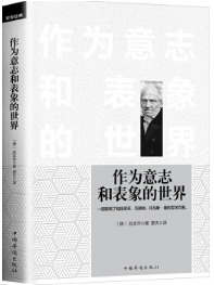 作为意志和表象的世界经典语录