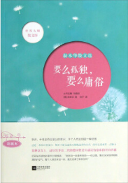 要么孤独，要么庸俗经典语录