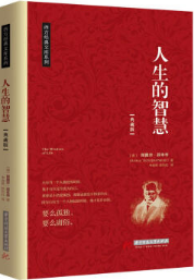人生的智慧经典语录