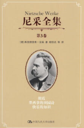 尼采文集 经典台词/对白