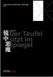 镜中恶魔 名言/名句/语录