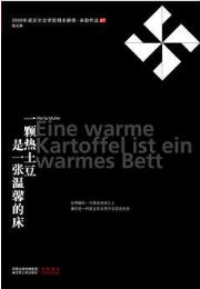 一颗热土豆是一张温馨的床 名言/名句/语录