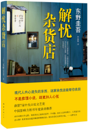 解忧杂货店经典语录