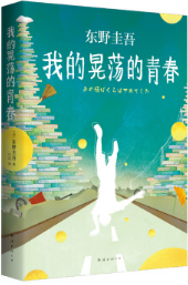 我的晃荡的青春经典语录