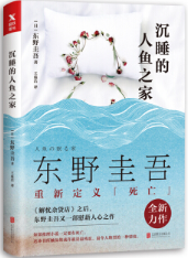 沉睡的人鱼之家 经典台词/对白