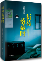 祈祷落幕时经典语录