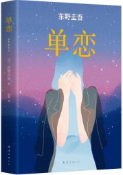 单恋经典语录