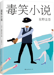 毒笑小说经典语录