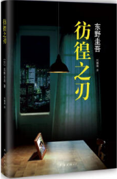 彷徨之刃 经典台词/对白