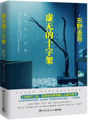 虚无的十字架经典语录