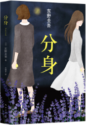 分身 经典台词/对白