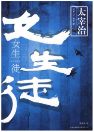 女生徒 名言/名句/语录