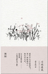 舞姬 名言/名句/语录