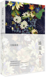 睡美人 名言/名句/语录