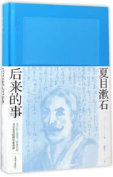 后来的事 名言/名句/语录