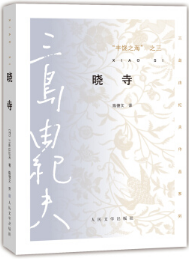 丰饶之海 名言/名句/语录