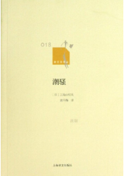 潮骚经典语录