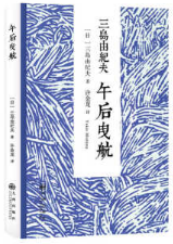 午后曳航经典语录