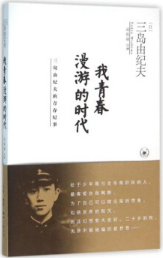 我青春漫游的时代经典语录