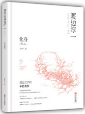 化身 名言/名句/语录