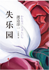 失乐园经典语录