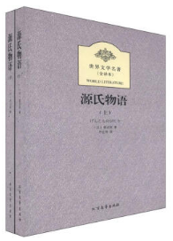 源氏物语 经典语录/名句