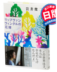 瑞普·凡·温克尔的新娘 经典台词/对白
