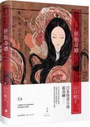 胚胎奇谭 经典语录/名句