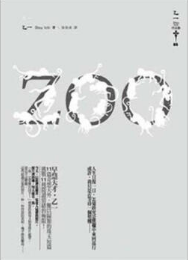 ZOO 经典语录/名句