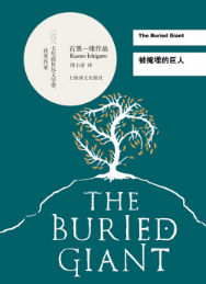被掩埋的巨人 名言/名句/语录