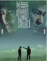 无间道 经典台词/对白