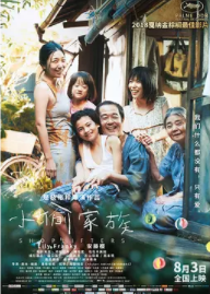 小偷家族经典语录