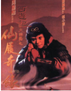 大话西游经典语录