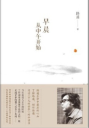 早晨从中午开始 名言/名句/语录