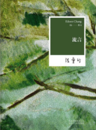流言经典语录