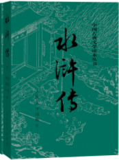 水浒传 经典语录/名句
