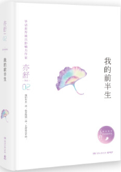 我的前半生 名言/名句/语录