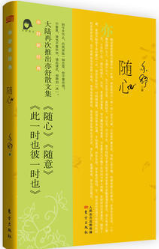 随心 名言/名句/语录