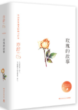 玫瑰的故事经典语录