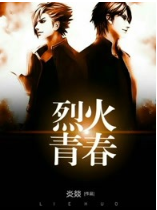 烈火青春 经典台词/语录/对白