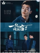 一起同过窗2经典语录