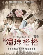 新还珠格格经典语录