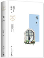 窗外经典语录